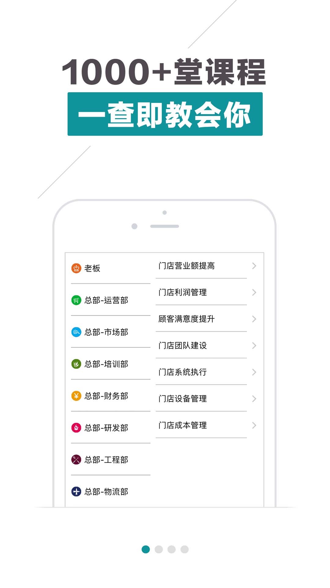连锁大学堂软件APP