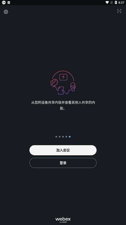 Webex会议APP