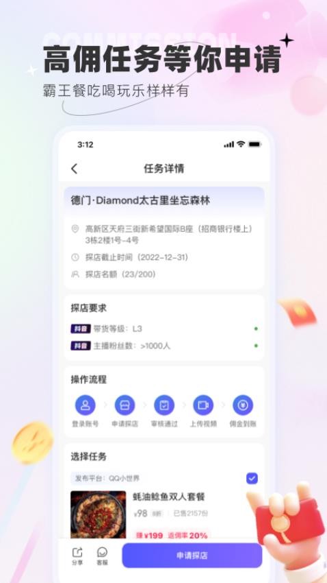 联联探客APP