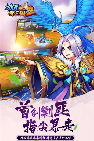 放开那三国2app游戏