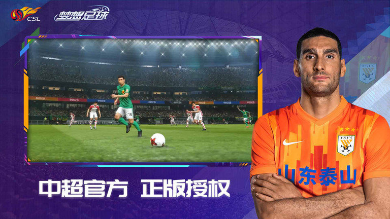 梦想足球九游游戏