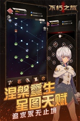 不朽之旅手机版游戏