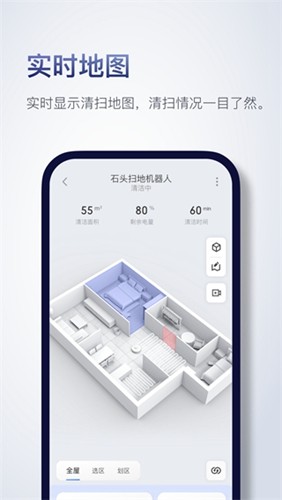 roborock客户端APP