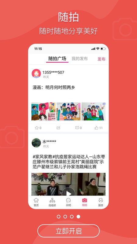 齐鲁女性appAPP