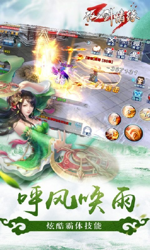 仙剑情缘3游戏