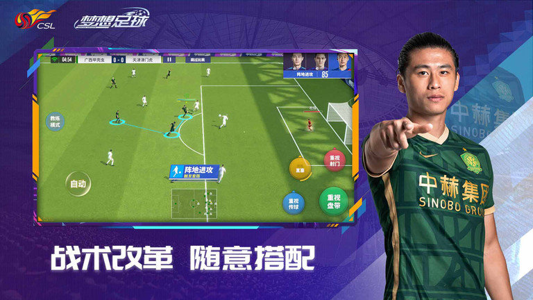 梦想足球九游游戏