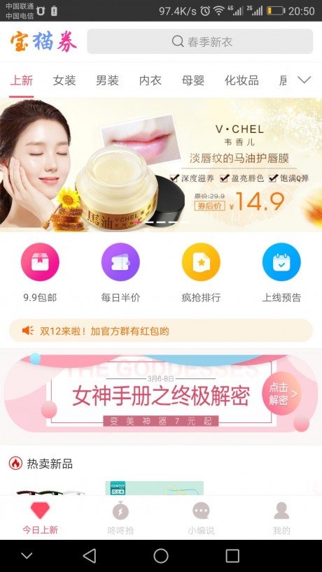 宝猫券APP