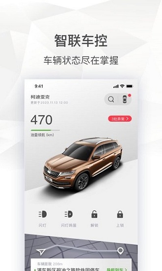 斯柯达APP