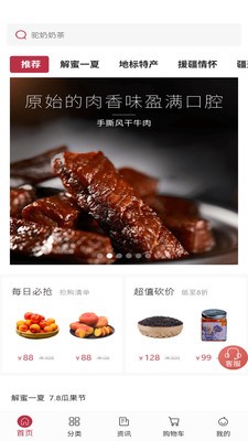 果安奇商城APP