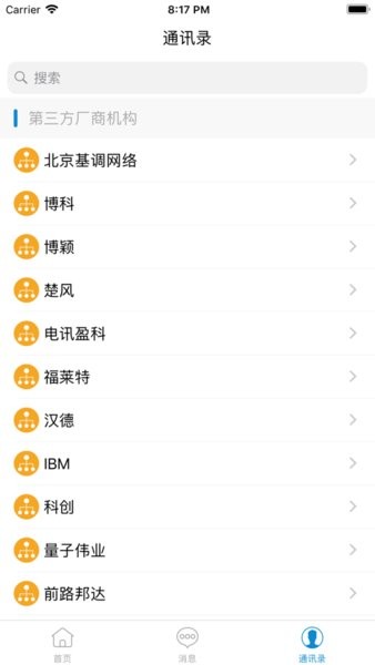 湖南移动和办公appAPP