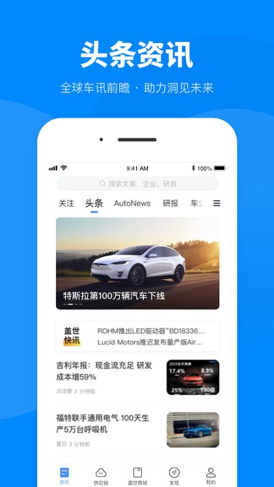盖世汽车appAPP
