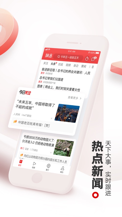 网易新闻专业版APP