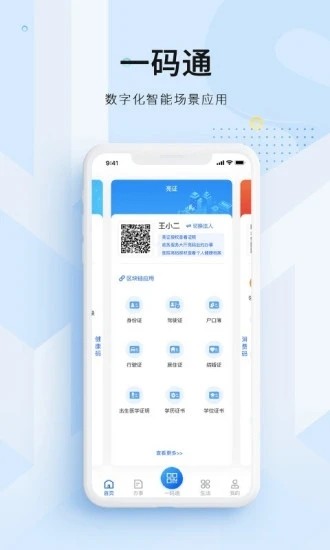 海易办码上办事APP