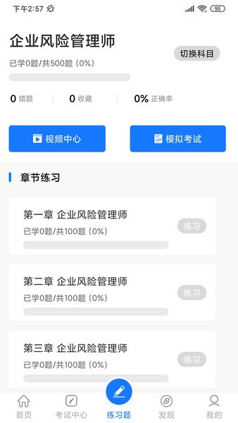 法律人才认证免费版APP