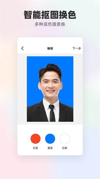 底色证件照appAPP