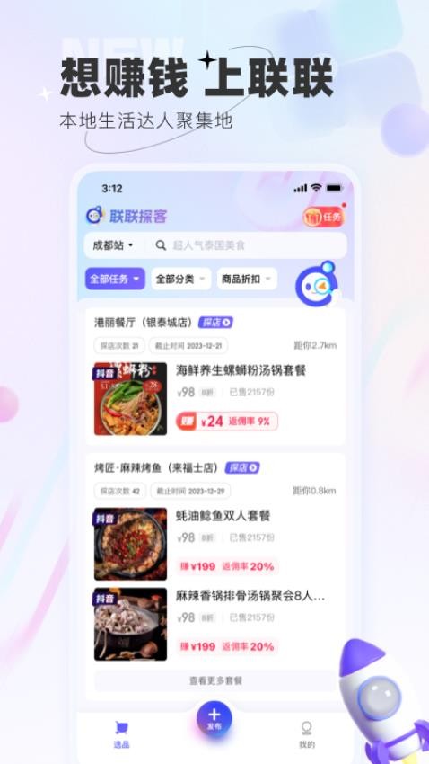联联探客APP