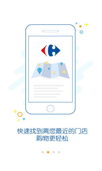 家乐福APP