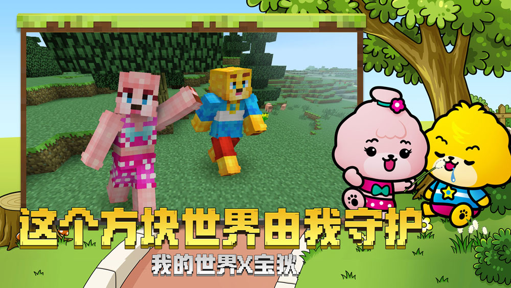 我的世界海洋版游戏