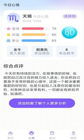 暖暖星座APP