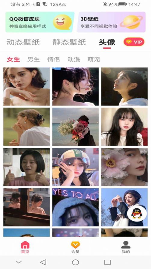 桌面主题壁纸软件APP
