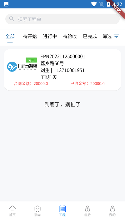 智装云天appAPP