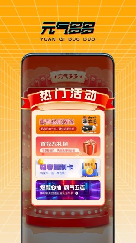 元气多多APP