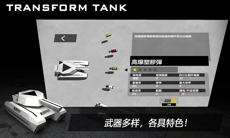 变形坦克2手机版游戏