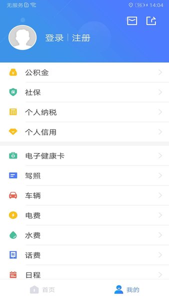 我的江宁手机版APP