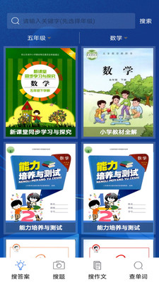 暑假作业搜题帮APP