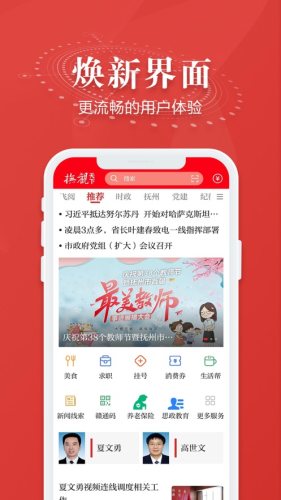 抚观天下appAPP