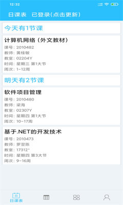 桂电课程表appAPP