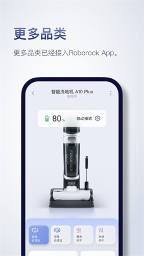 roborock客户端APP
