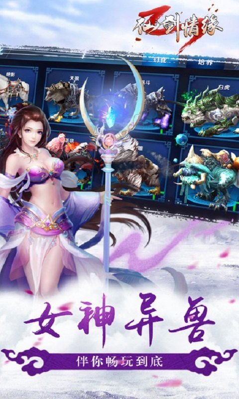仙剑情缘3游戏