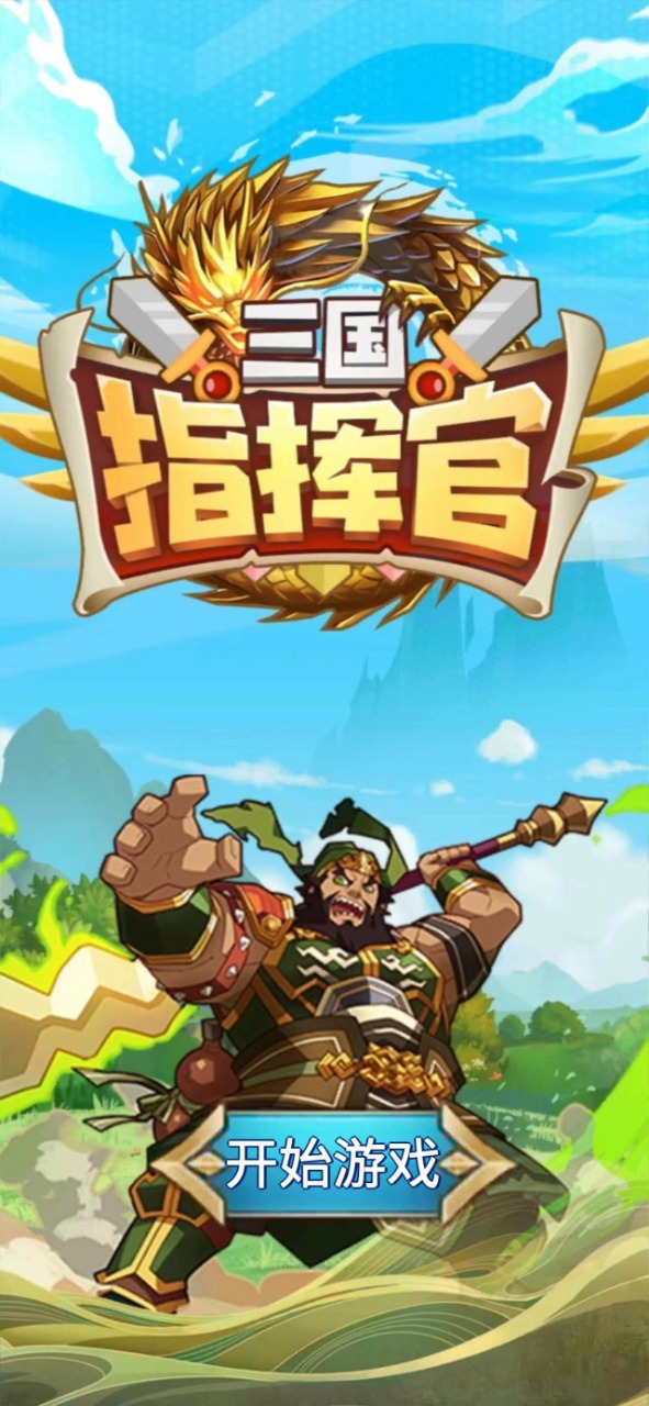 小兵指挥官游戏游戏