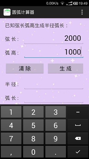 圆弧计算器appAPP