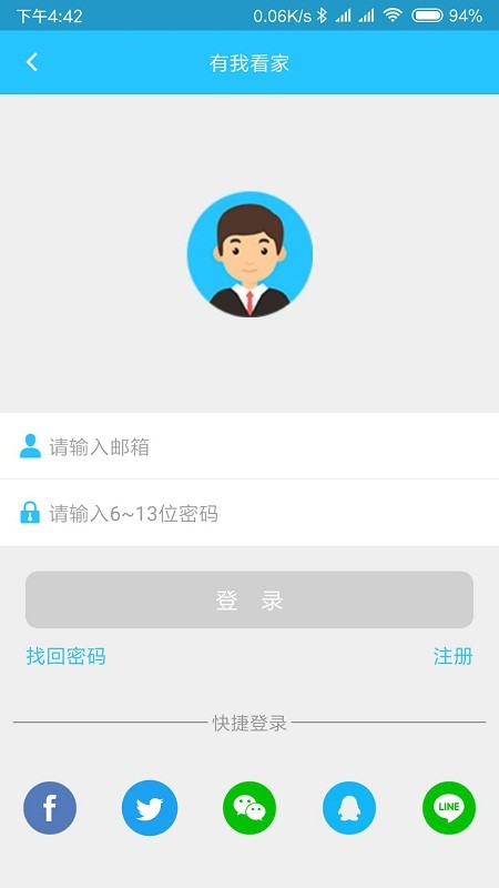 有我看家软件APP