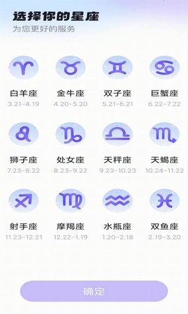 暖暖星座APP