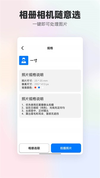 底色证件照appAPP