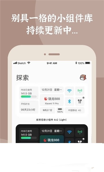 MIUI小组件APP