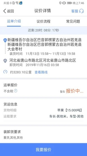 中储智运APP