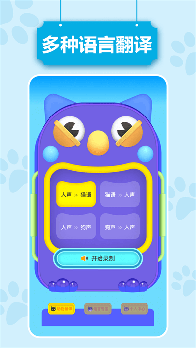动物语言翻译pr版APP