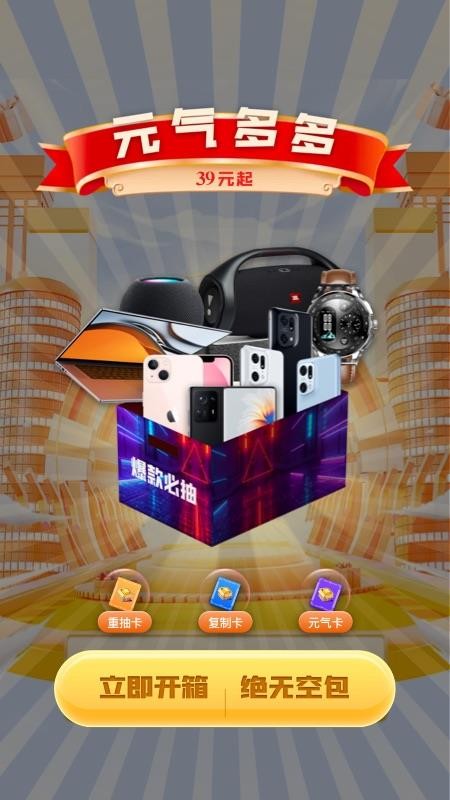元气多多APP