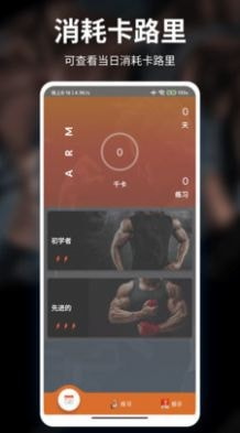 光粒运动APP