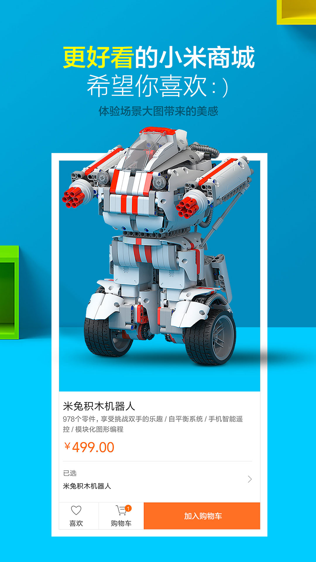 小米商城官方版APP