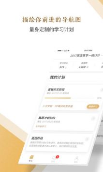 精进学堂旧版本历史版本APP