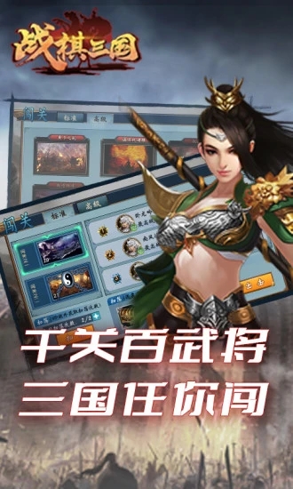 战棋三国手游游戏