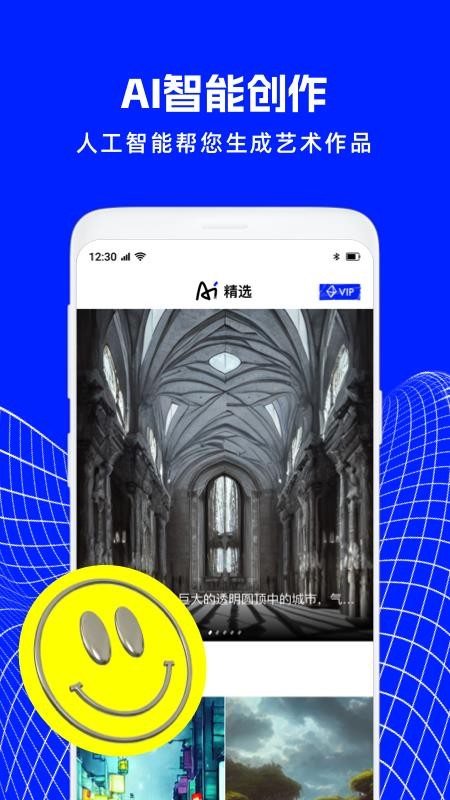 AI绘画精灵软件APP