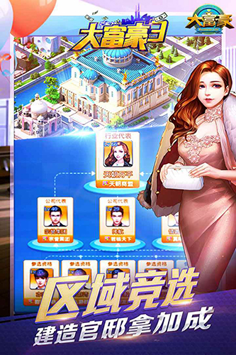 大富豪3游戏