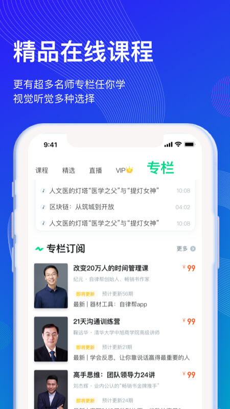 智慧树学生版APP