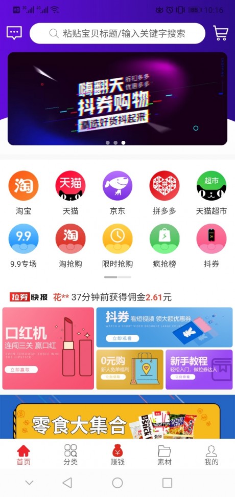 拉券APP
